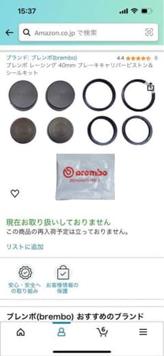 ブレンボ　40mm オーバーホールのサムネイル