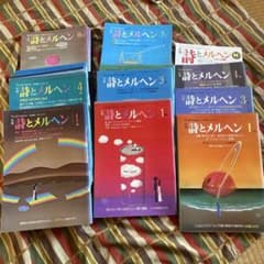 詩とメルヘン 昭和51年〜56年　54冊付録あり 詩とメルヘン 昭和51年〜56年 54冊付録あり - メルカリ