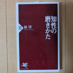 知性の磨きかたのサムネイル