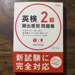 英検 2級 類出題別問題集 CD付きのサムネイル