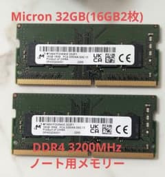 Micron 32GB(16GB2枚) DDR4 3200MHzノート用メモリー - メルカリ