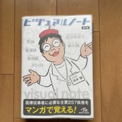 ビジュアルノート　第5版のサムネイル