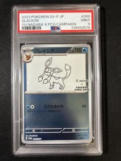 PSA9】ポケモンカード 長場雄 グレイシア プロモNAGABA YU - メルカリ