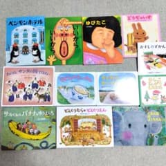 絵本 11冊セット まとめ売りのサムネイル