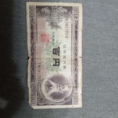 旧100円札　古銭　板垣退助のサムネイル