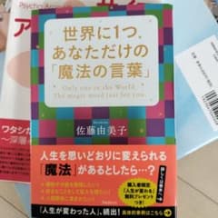 世界に1つあなただけの「魔法の言葉」のサムネイル