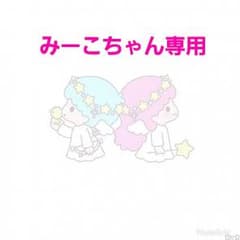 みーこちゃん専用のサムネイル