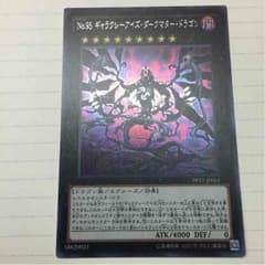 ギャラクシーアイズダークマタードラゴンのサムネイル