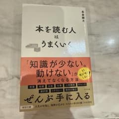 本を読む人はうまくいくのサムネイル