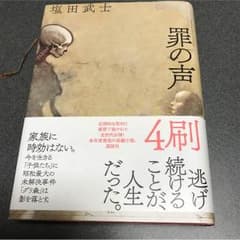 罪の声のサムネイル