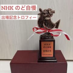 NHKのど自慢出場記念トロフィー - メルカリ