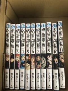 呪術廻戦 1〜11巻 新品未使用のサムネイル