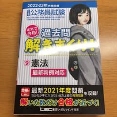 2022-2023年合格目標 公務員試験 本気で合格!過去問解きまくり!9 憲法のサムネイル