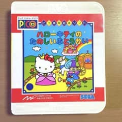 1993年 ピコ PICO ハローキティのたのしいぶとうかい セガ SEGA - メルカリ