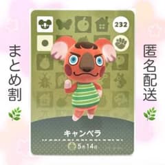 [주민] 232 캔버라 두부의 숲 amiibo 카드