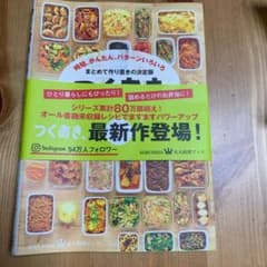 つくおき 3 時短、かんたん、パターンいろいろのサムネイル