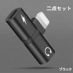 iPhone 変換アダプター 充電イヤホン 同時接続  二点セット ブラックのサムネイル