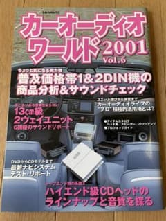 カーオーディオワールド　2001のサムネイル