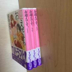 お迎えです。 全巻セットのサムネイル