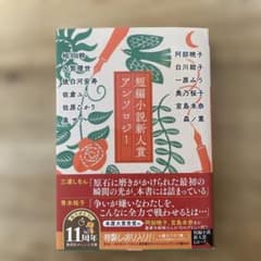 短編小説新人賞アンソロジーのサムネイル