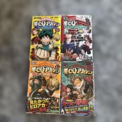 僕のヒーローアカデミア チームアップミッション 1-4巻セット - メルカリ
