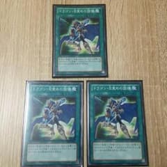 ドラゴン目覚めの旋律 3枚のサムネイル
