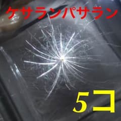ケサランパサラン 5つのサムネイル