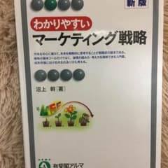 わかりやすい マーケティング戦略のサムネイル