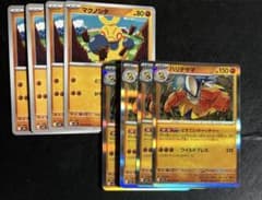 ポケモンカード　ハリテヤマ　R マクノシタ　各4枚　8枚