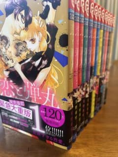 恋と弾丸 全12巻セットのサムネイル