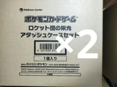 ロケット団の栄光 アタッシュケースのみ 2個セットポケモンセンター