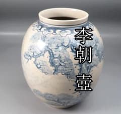 李朝青花壺銘[秀定] 꽃병 조선미술 청화 염부 골동품 미술품