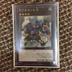 遊戯王 ギアギガントXのサムネイル