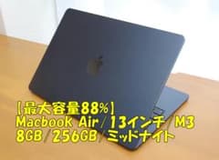 最大容量88%】Macbook Air/13.6インチ/M3/256GB - メルカリ