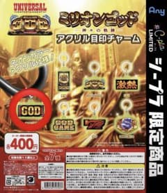 ミリオンゴッド 神々の凱旋 アクリルめじるしチャーム ガチャのサムネイル