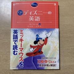 CD付 ディズニーの英語 [コレクション6 ミッキーマウス]のサムネイル