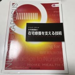 在宅療養を支える技術のサムネイル