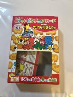 アポロ社 たべっ子どうぶつ ポケットピクチュアカードのサムネイル