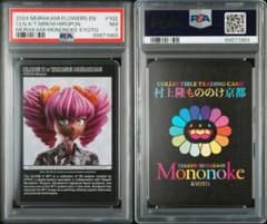 2024 MURAKAMI FLOWERS EN #102 PSA7 - メルカリ