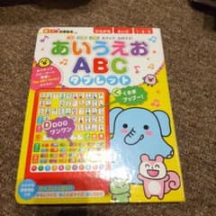 あいうえおABCタブレット : みておしてきいてあそんでおぼえる!のサムネイル