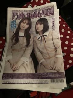 日刊スポーツ　乃木坂新聞(12部まとめ売り)のサムネイル