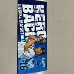 松坂大輔フェイスタオル 公式応援グッズ 埼玉西武ライオンズ 松坂大輔 応援タオル HERO IS BACK - メルカリ