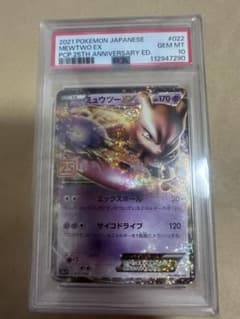 【3連番セット・良番】ミュウツーEX プロモカードパック 25th PSA10 ミュウツーEX プロモカードパック 25th おまけ付き - メルカリ