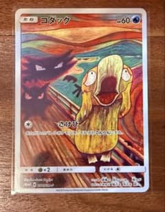 コダック：ムンク展×ポケモンカードゲーム プロモカード - メルカリ