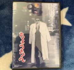 陣内孝則！映画ちょうちん！のサムネイル