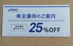 株主優待 25% 割引券 - メルカリ