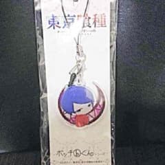 【送料込み】 月山習 東京喰種 ボッチくん ストラップのサムネイル