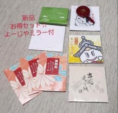 あぶらとり紙　よーじやミラーのおまけ付きのサムネイル