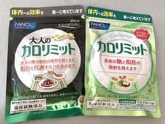 FANCL カロリミット30回分+大人のカロリミット30日分のサムネイル
