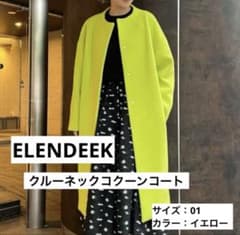 エレンディーク クルーネックコクーンコート イエロー サイズ01 - メルカリ